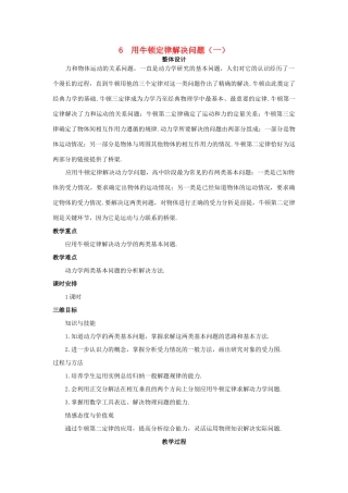 高中物理 6 用牛顿定律解决问题（一）优秀教案 新人教版必修1