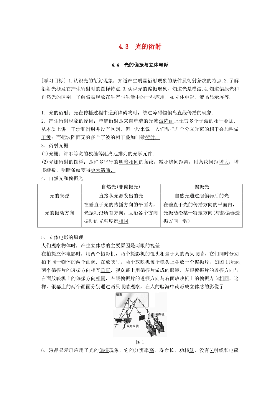 高中物理 第4章 光的波动性 4.3 光的衍射 4.4 光的偏振与立体电影学案 沪科版选修3-4-沪科版高二选修3-4物理学案_第1页