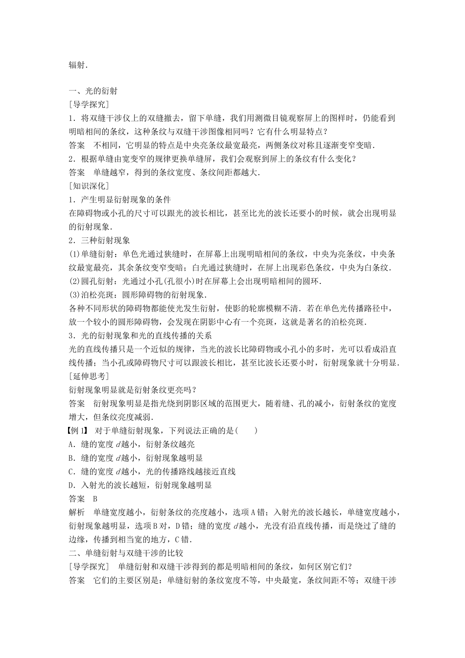 高中物理 第4章 光的波动性 4.3 光的衍射 4.4 光的偏振与立体电影学案 沪科版选修3-4-沪科版高二选修3-4物理学案_第2页