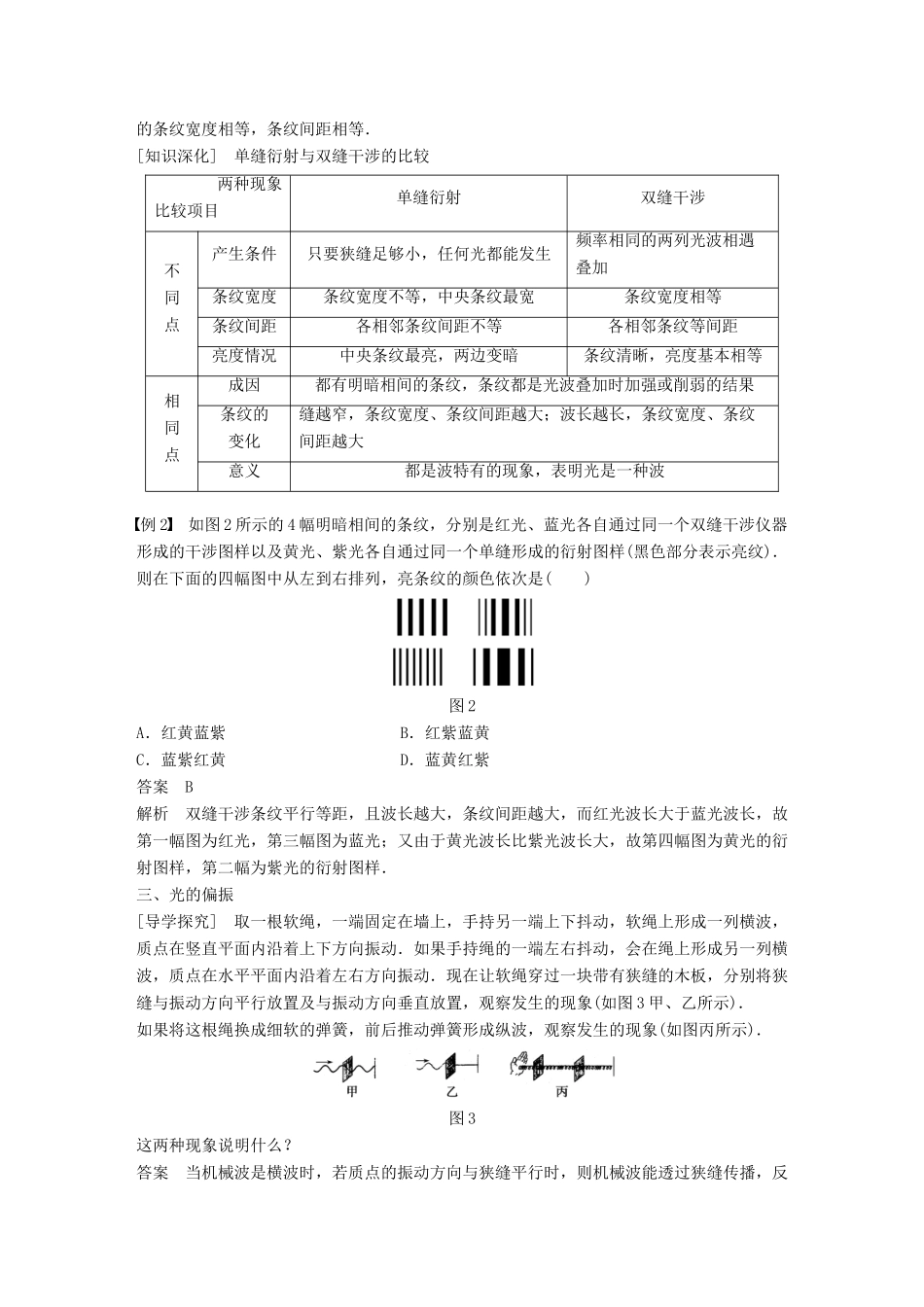 高中物理 第4章 光的波动性 4.3 光的衍射 4.4 光的偏振与立体电影学案 沪科版选修3-4-沪科版高二选修3-4物理学案_第3页