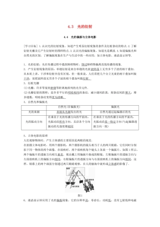 高中物理 第4章 光的波动性 4.3 光的衍射 4.4 光的偏振与立体电影学案 沪科版选修3-4-沪科版高二选修3-4物理学案