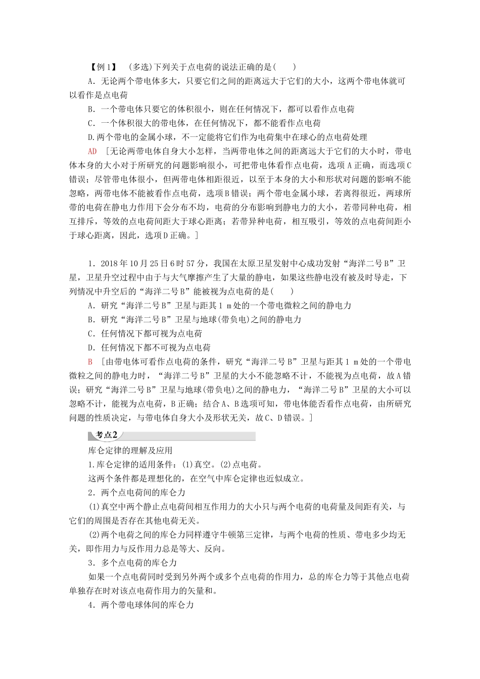 高中物理 第1章 静电场 第2节 静电力 库仑定律学案 鲁科版选修3-1-鲁科版高中选修3-1物理学案_第3页