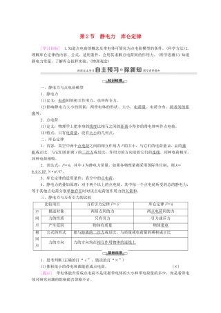 高中物理 第1章 静电场 第2节 静电力 库仑定律学案 鲁科版选修3-1-鲁科版高中选修3-1物理学案