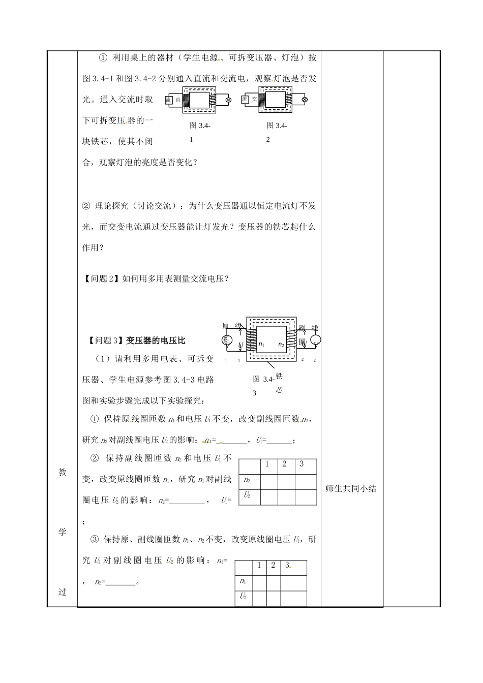 高中物理 第3章 电磁感应 3.4 变压器（1）教案 新人教版选修1-1-新人教版高二选修1-1物理教案_第2页