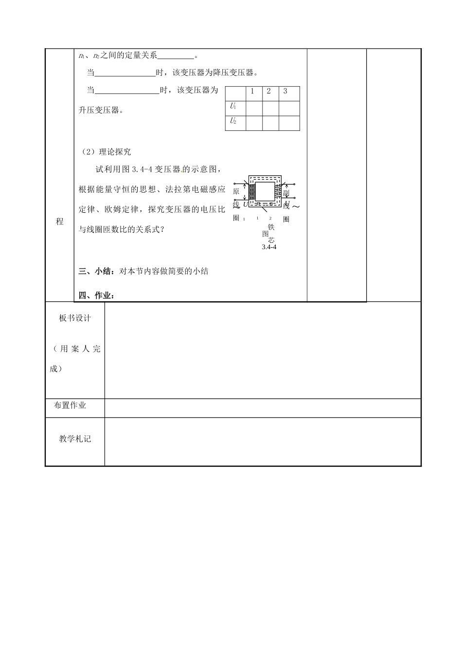 高中物理 第3章 电磁感应 3.4 变压器（1）教案 新人教版选修1-1-新人教版高二选修1-1物理教案_第3页