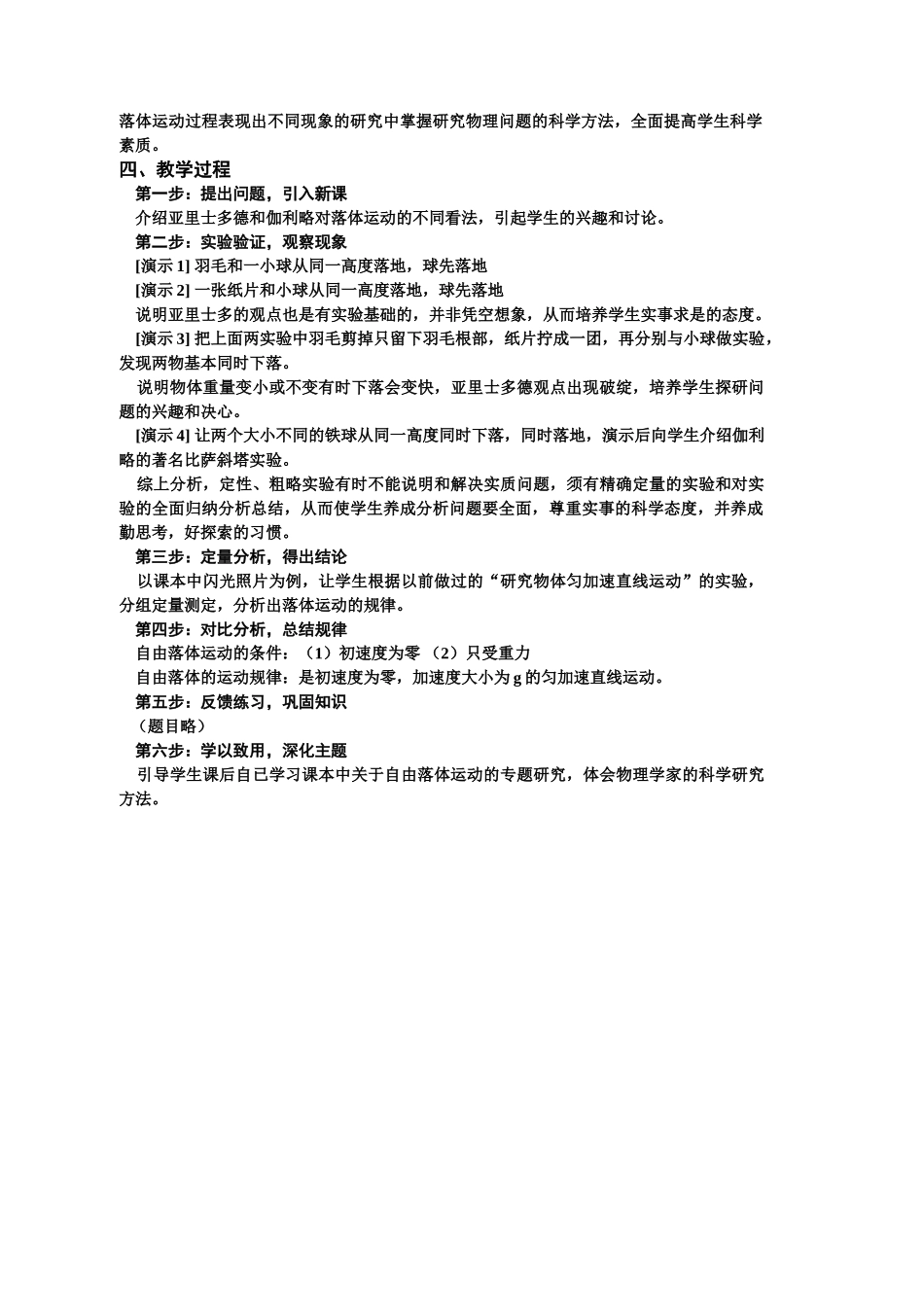 高中物理 《自由落体运动》说课稿2 新人教版必修1_第2页