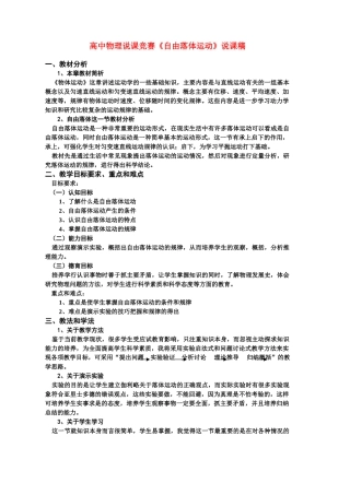 高中物理 《自由落体运动》说课稿2 新人教版必修1