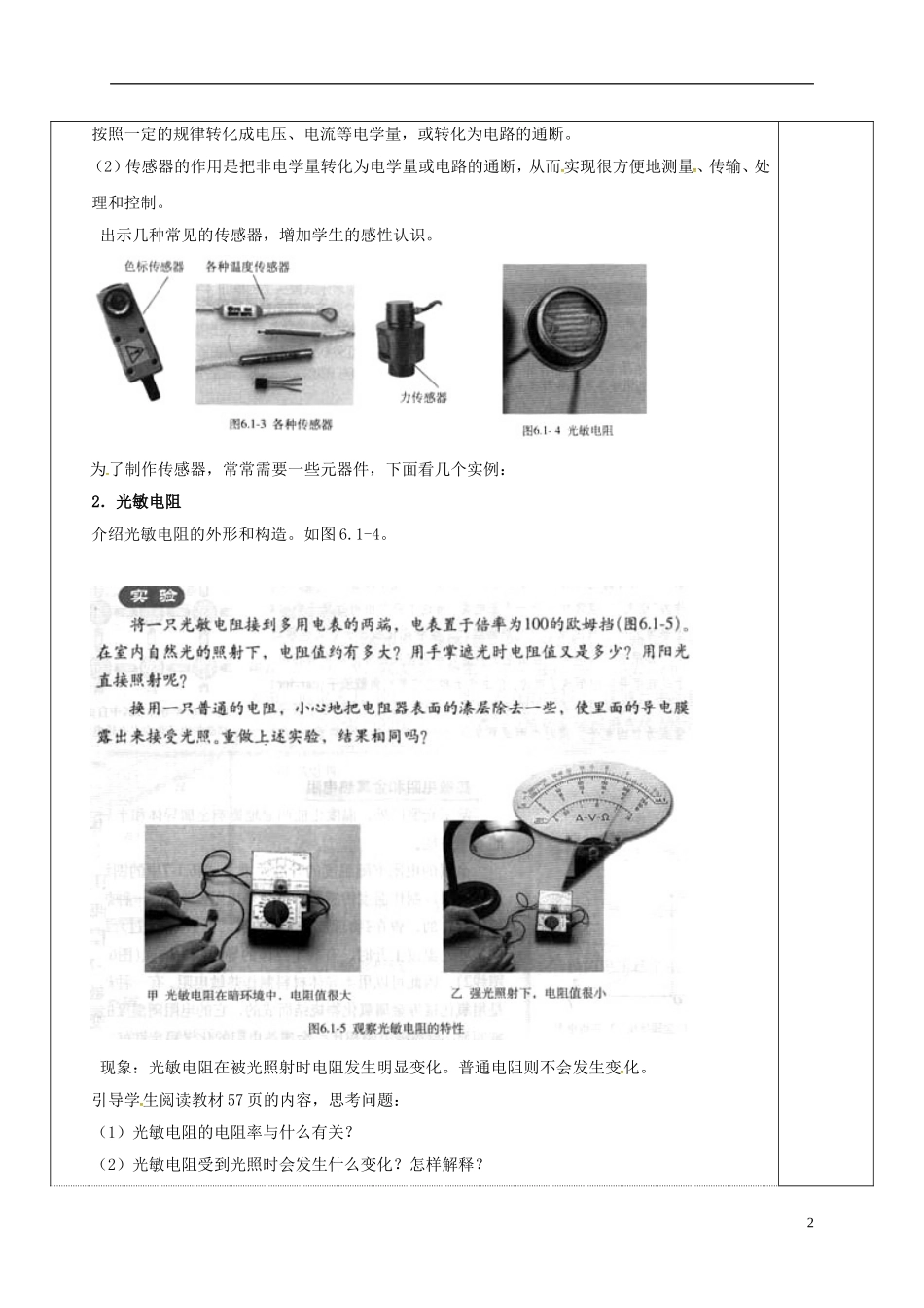 高中物理 6.1 传感器及其工作原理教学案 新人教版选修3-2-新人教版高二选修3-2物理教学案_第2页