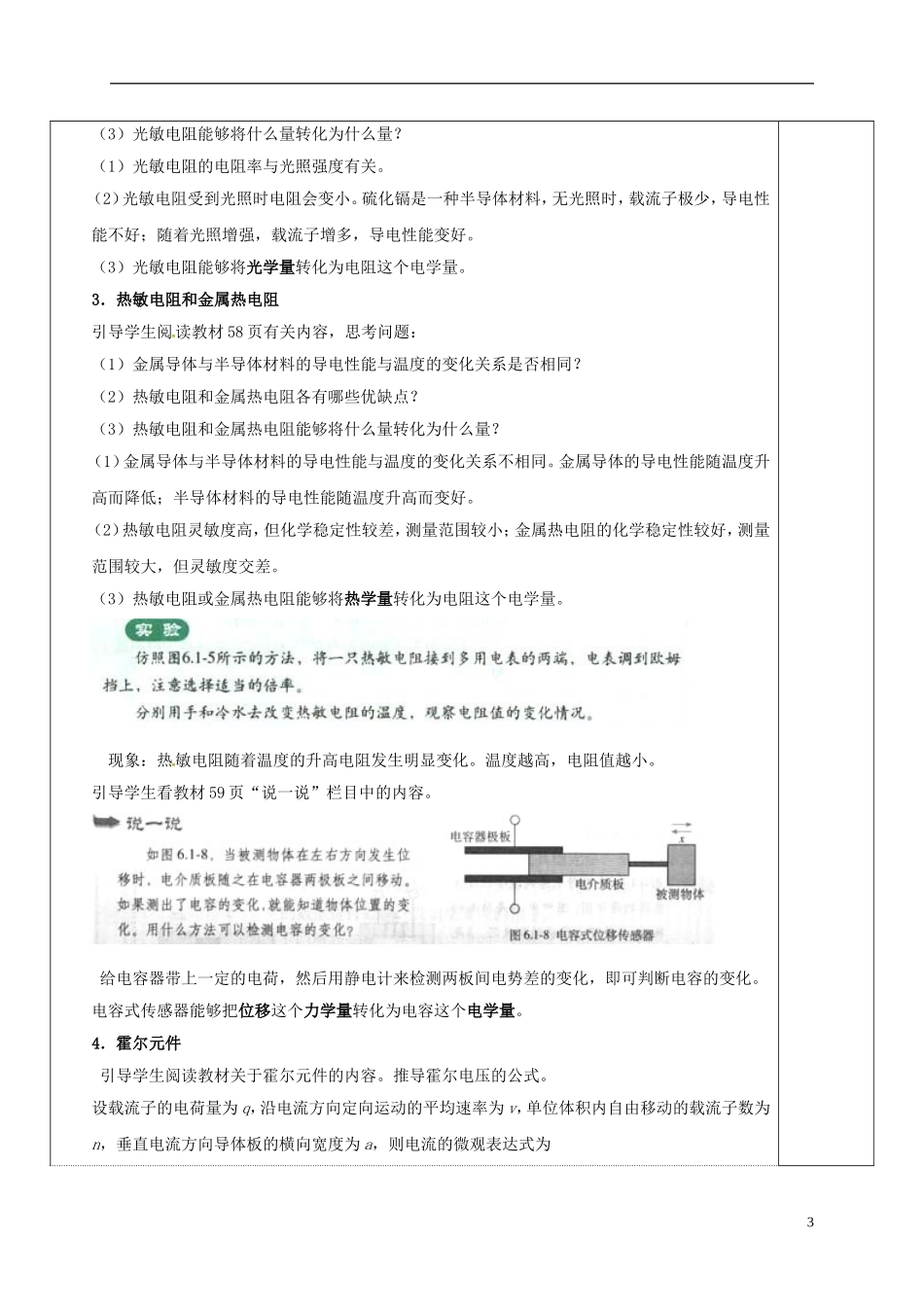 高中物理 6.1 传感器及其工作原理教学案 新人教版选修3-2-新人教版高二选修3-2物理教学案_第3页