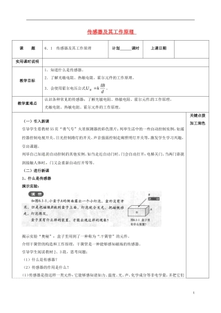 高中物理 6.1 传感器及其工作原理教学案 新人教版选修3-2-新人教版高二选修3-2物理教学案