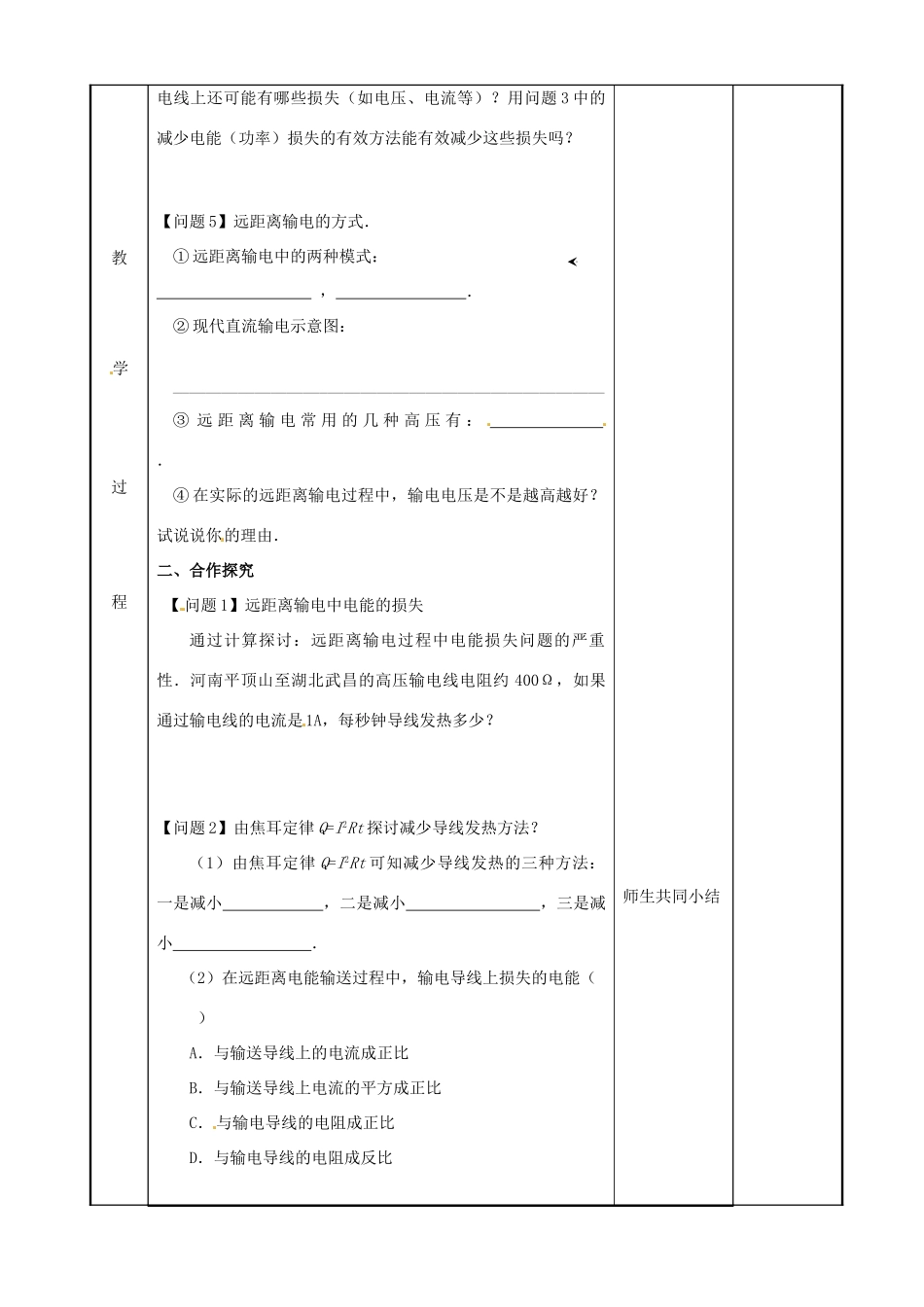 高中物理 第3章 电磁感应 3.5 高压输电（1）教案 新人教版选修1-1-新人教版高二选修1-1物理教案_第2页