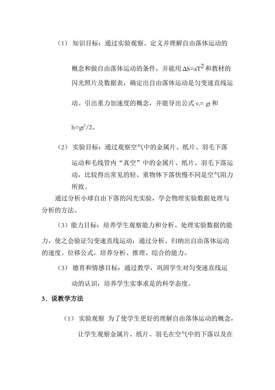 高中物理 《自由落体运动》说课稿3 新人教版必修1_第2页