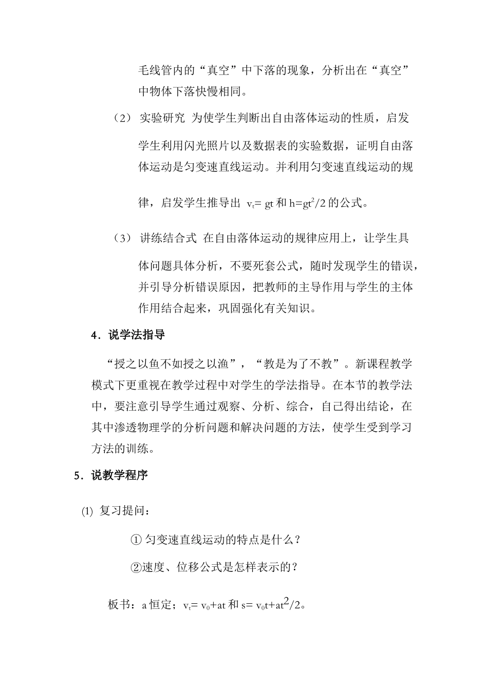 高中物理 《自由落体运动》说课稿3 新人教版必修1_第3页