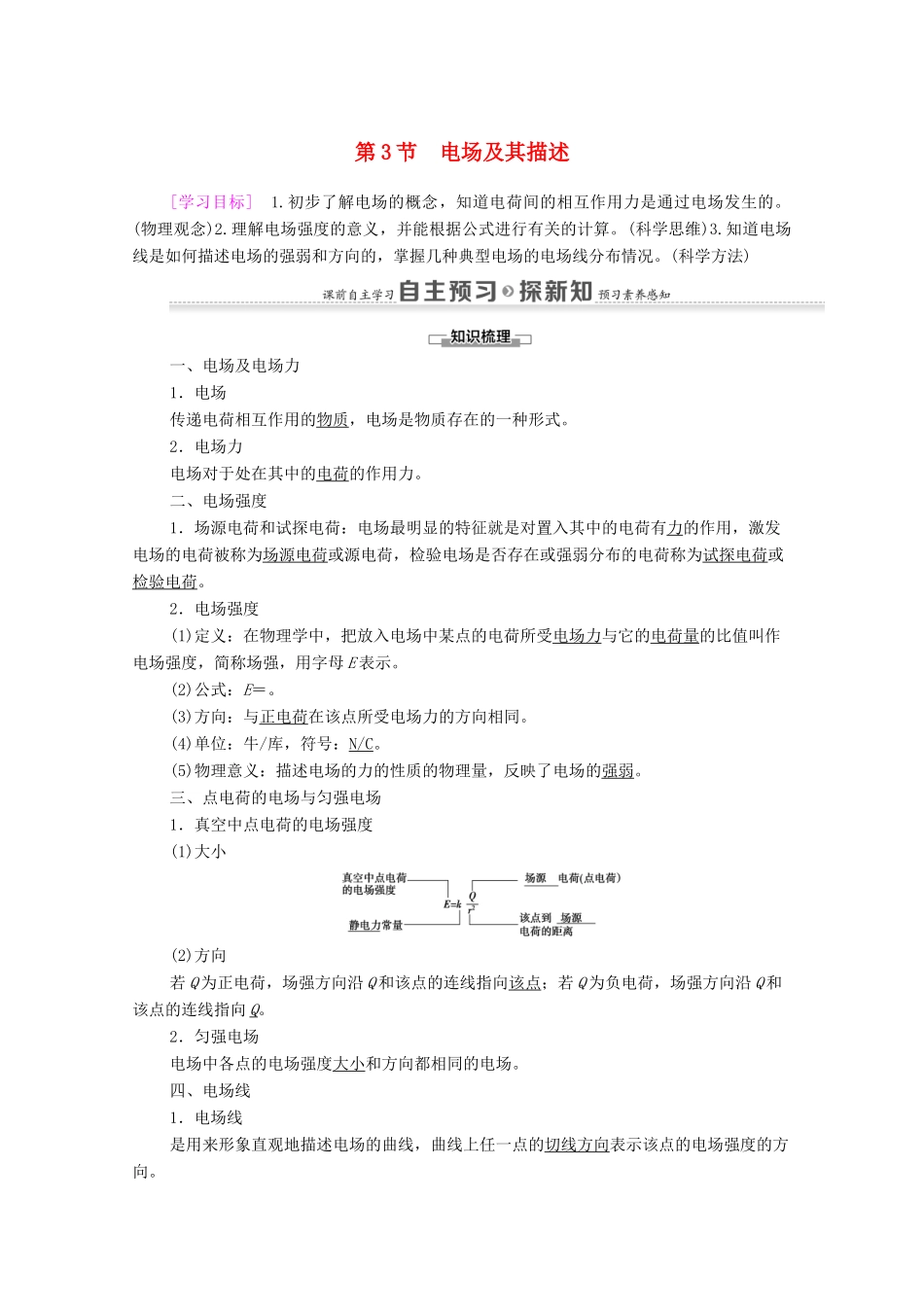 高中物理 第1章 静电场 第3节 电场及其描述学案 鲁科版选修3-1-鲁科版高中选修3-1物理学案_第1页