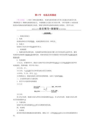 高中物理 第1章 静电场 第3节 电场及其描述学案 鲁科版选修3-1-鲁科版高中选修3-1物理学案