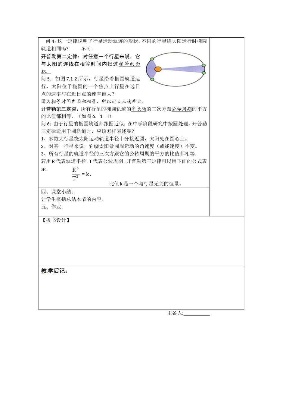 高中物理 6.1《行星的运动》教案1 新人教版版必修2_第2页