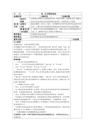 高中物理 6.1《行星的运动》教案1 新人教版版必修2