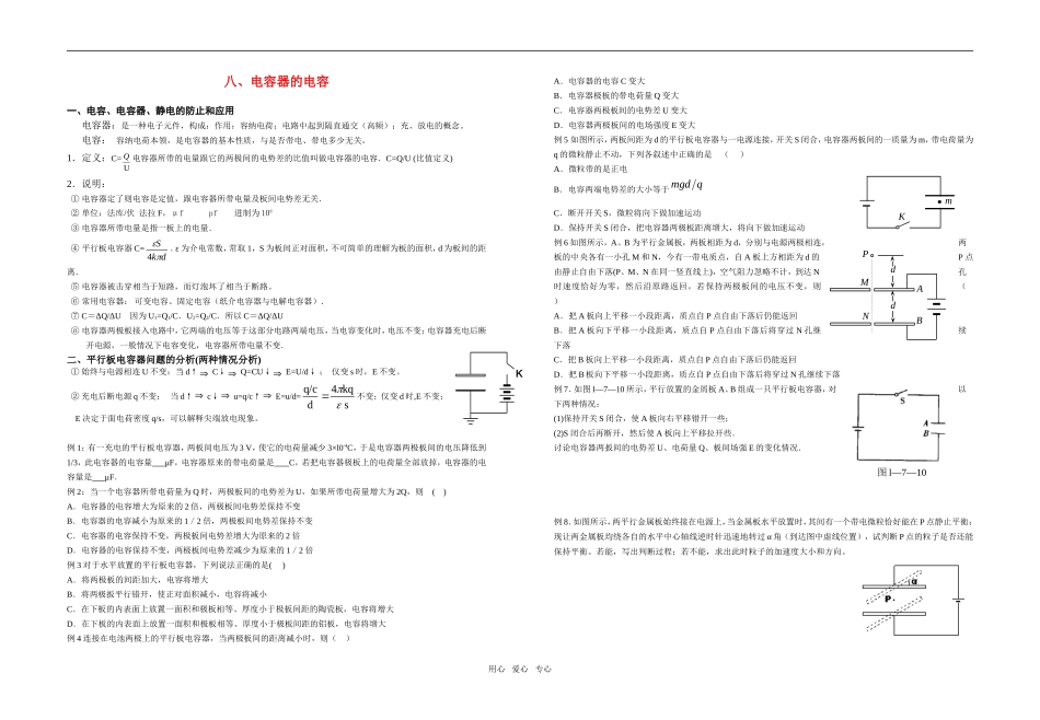 高中物理 八、电容器的电容学案 新人教版选修3-1_第1页