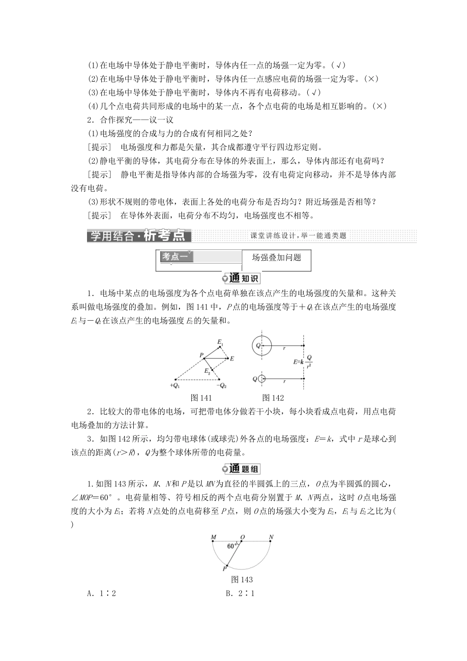 高中物理 第1章 静电场 第4节 电场中的导体教学案 鲁科版选修3-1-鲁科版高二选修3-1物理教学案_第2页