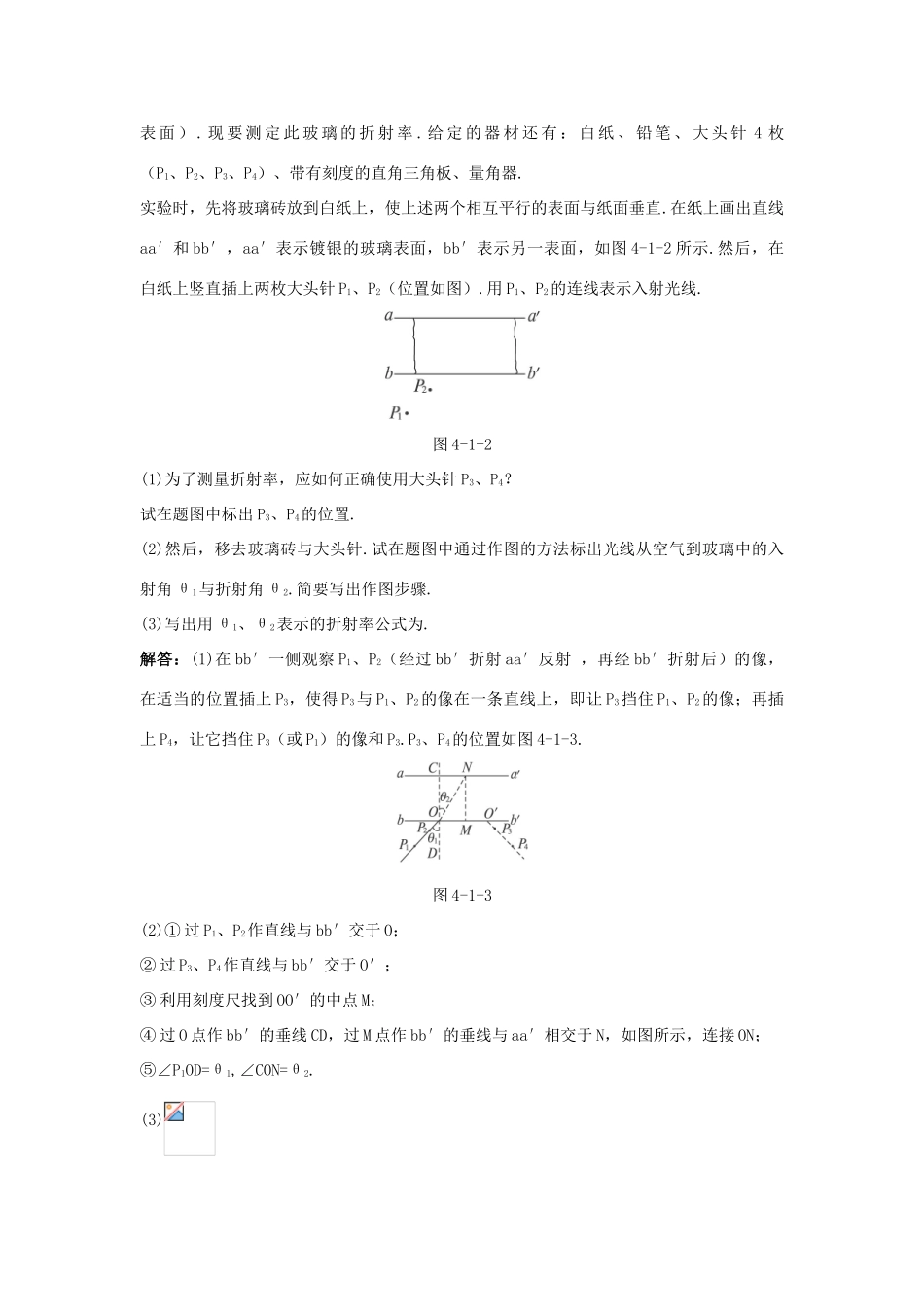 高中物理 第4章 光的折射与全反射 第1节 光的折射定律教案 鲁科版选修3-4-鲁科版高二选修3-4物理教案_第3页