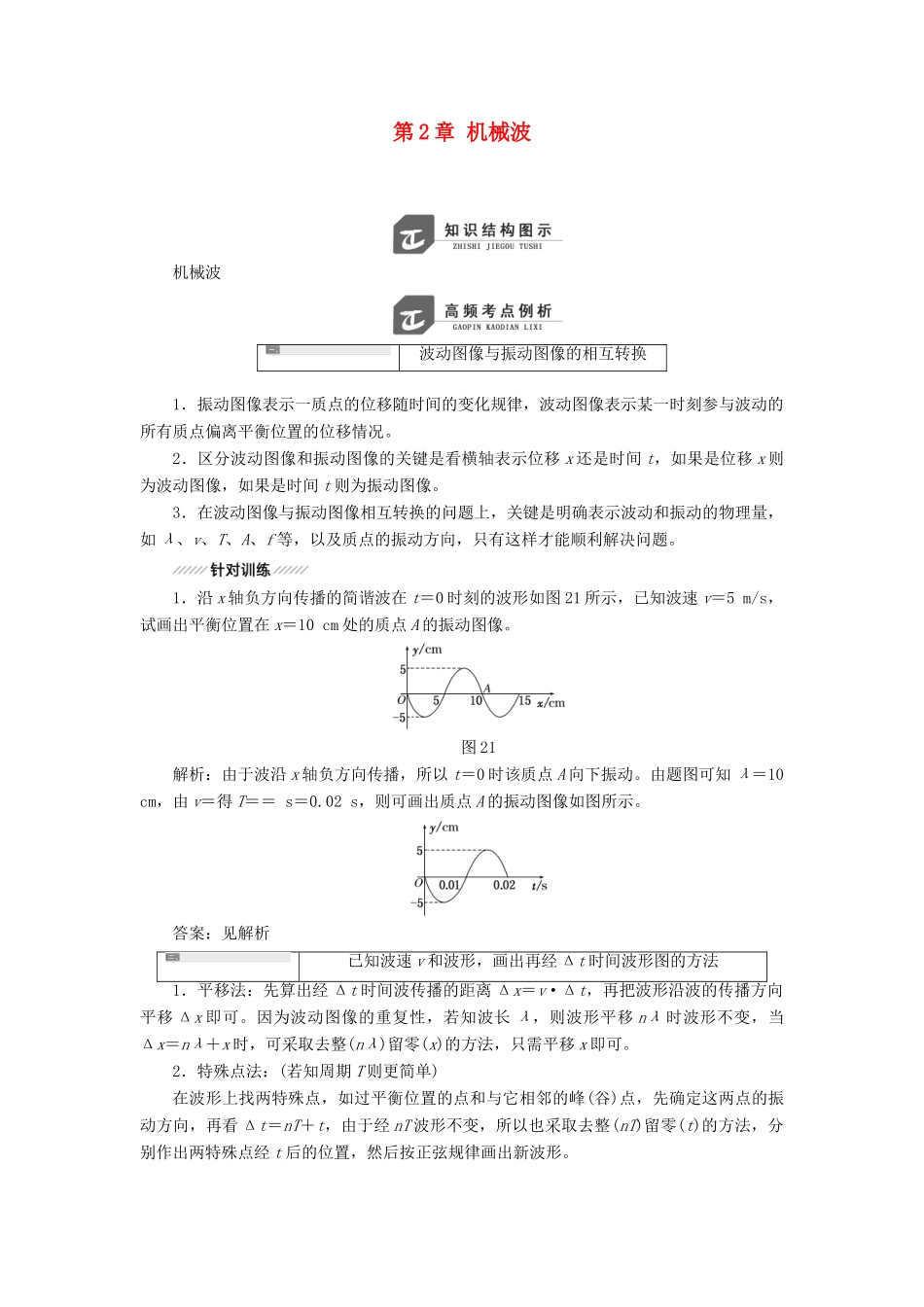 高中物理 第2章 机械波 章末小结与测评教学案 鲁科版选修3-4-鲁科版高二选修3-4物理教学案_第1页