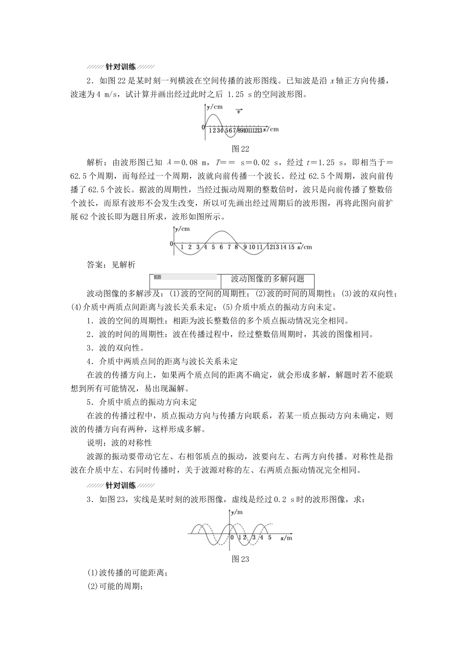 高中物理 第2章 机械波 章末小结与测评教学案 鲁科版选修3-4-鲁科版高二选修3-4物理教学案_第2页