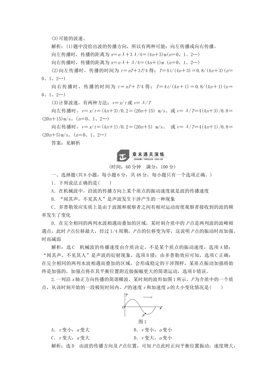 高中物理 第2章 机械波 章末小结与测评教学案 鲁科版选修3-4-鲁科版高二选修3-4物理教学案_第3页
