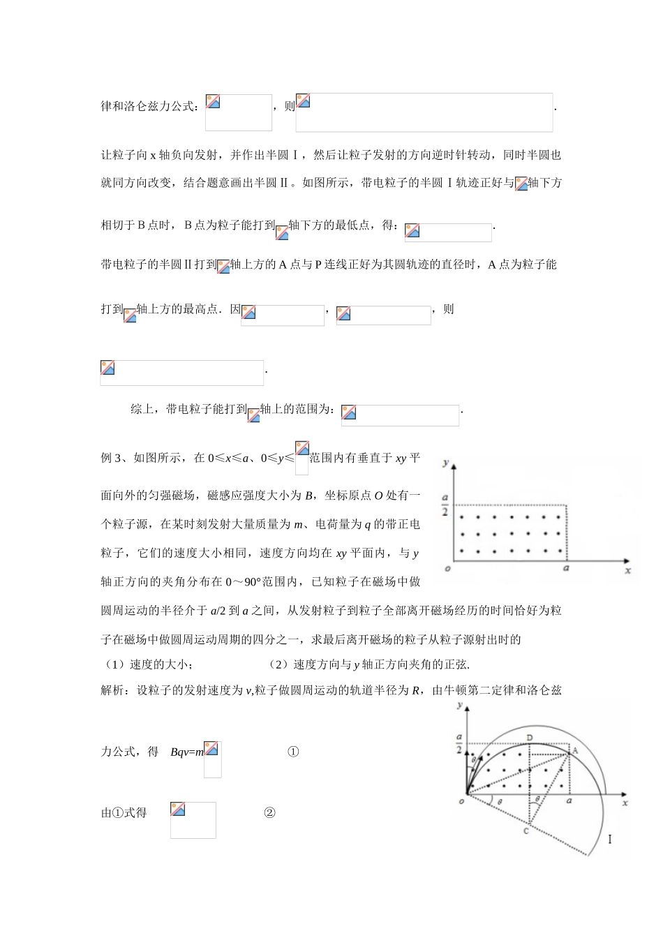 高中物理 半圆法处理粒子源问题素材_第2页