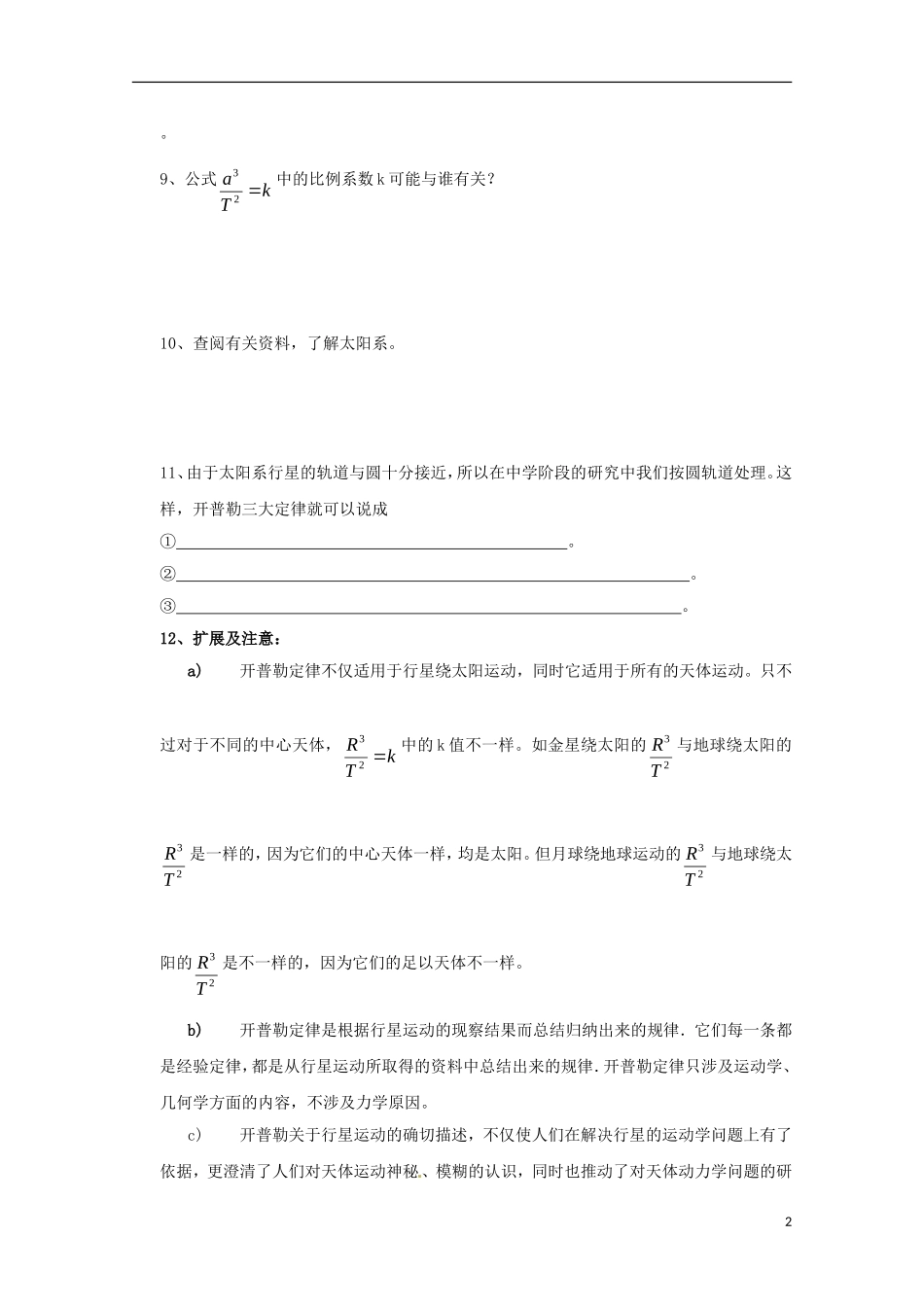 高中物理 6.1《行星的运动》学案 新人教版版必修2_第2页