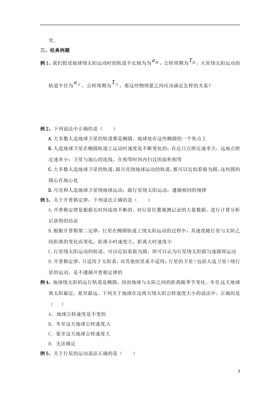 高中物理 6.1《行星的运动》学案 新人教版版必修2_第3页