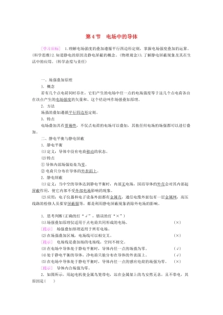 高中物理 第1章 静电场 第4节 电场中的导体学案 鲁科版选修3-1-鲁科版高中选修3-1物理学案