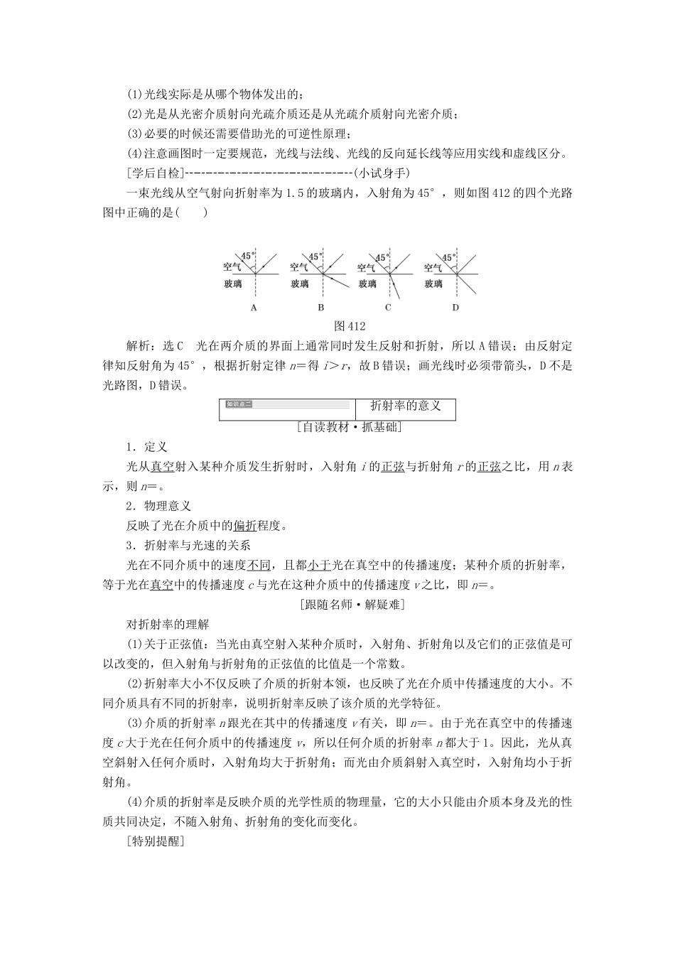 高中物理 第4章 光的折射与全反射 第1节 光的折射定律教学案 鲁科版选修3-4-鲁科版高二选修3-4物理教学案_第2页