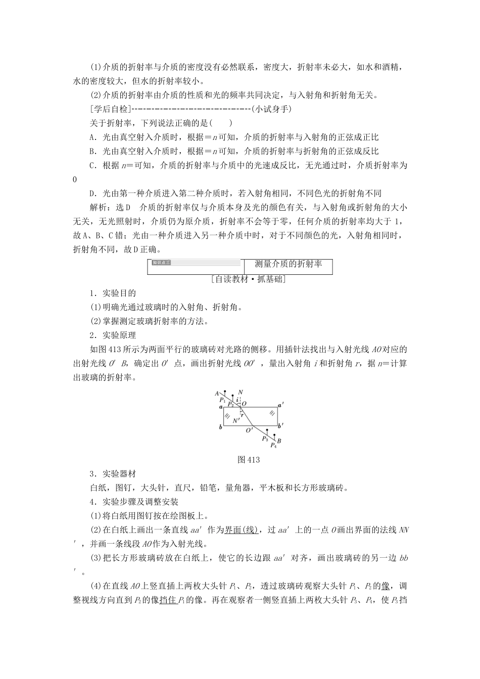高中物理 第4章 光的折射与全反射 第1节 光的折射定律教学案 鲁科版选修3-4-鲁科版高二选修3-4物理教学案_第3页