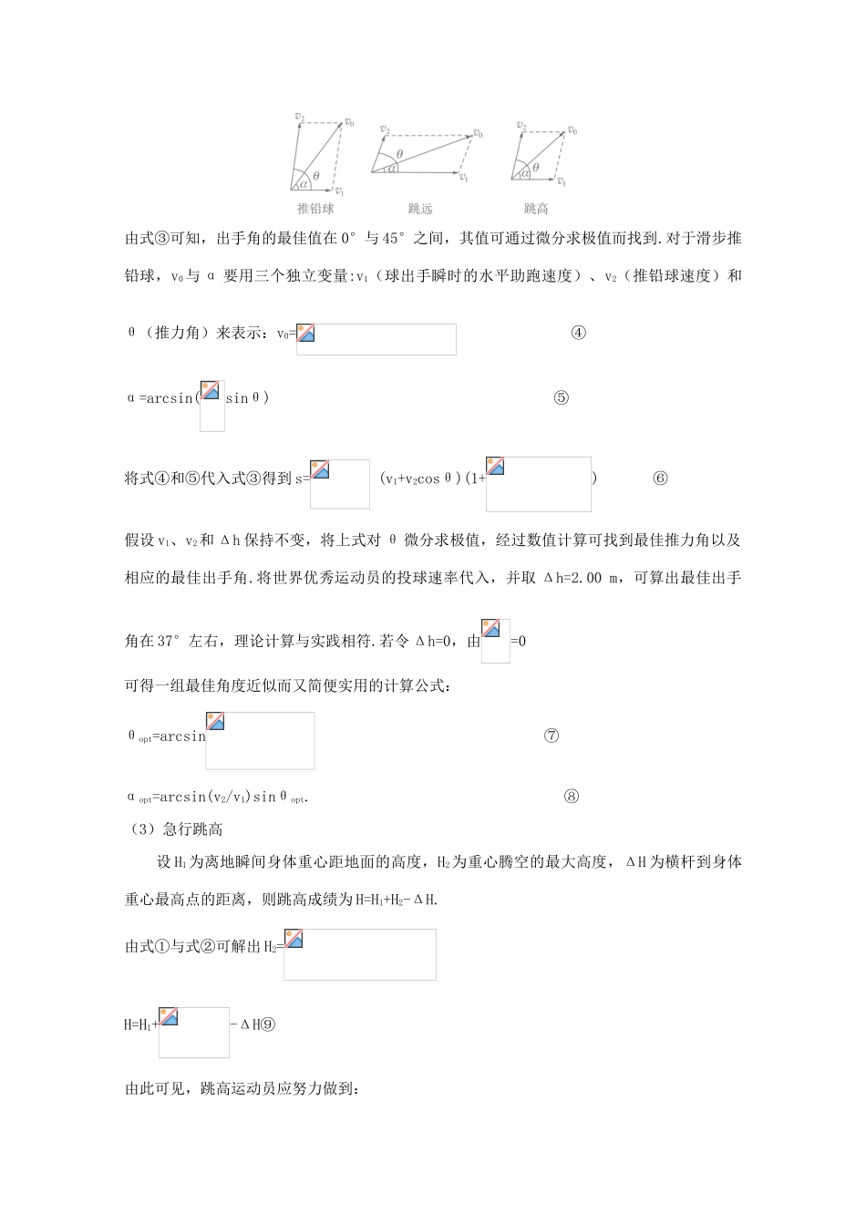 高中物理 备课资料《抛体运动的规律》 新人教版必修1_第2页