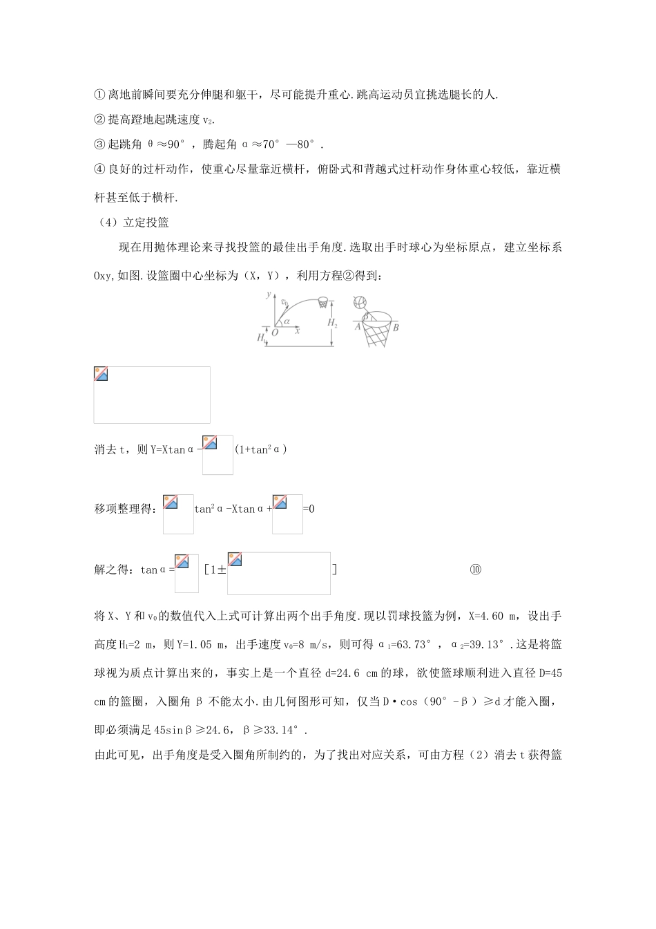 高中物理 备课资料《抛体运动的规律》 新人教版必修1_第3页