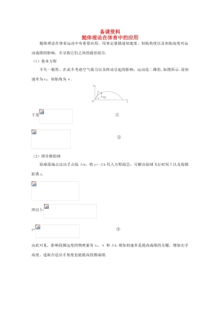 高中物理 备课资料《抛体运动的规律》 新人教版必修1