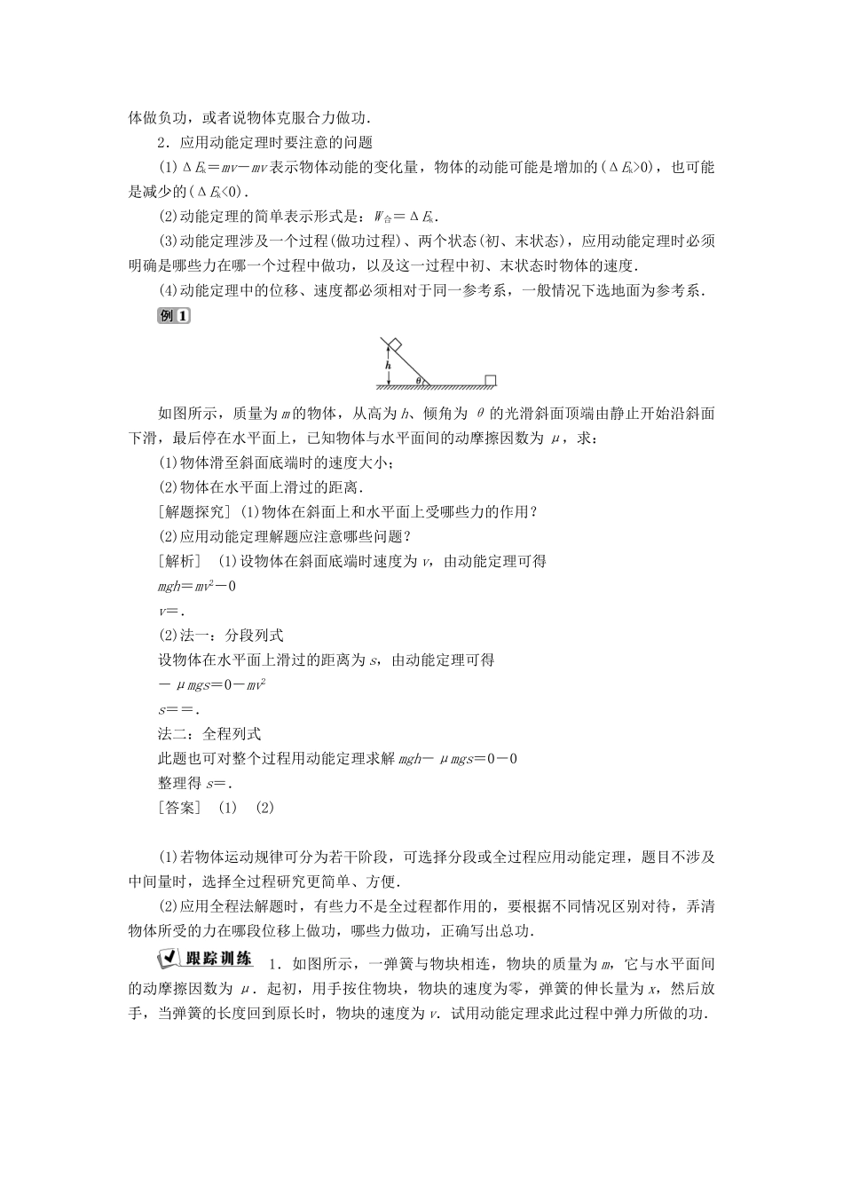 高中物理 第3章 动能的变化与机械功 1 探究动能变化跟做功的关系学案 沪科版必修2-沪科版高一必修2物理学案_第3页