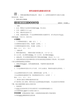 高中物理 第3章 动能的变化与机械功 1 探究动能变化跟做功的关系学案 沪科版必修2-沪科版高一必修2物理学案
