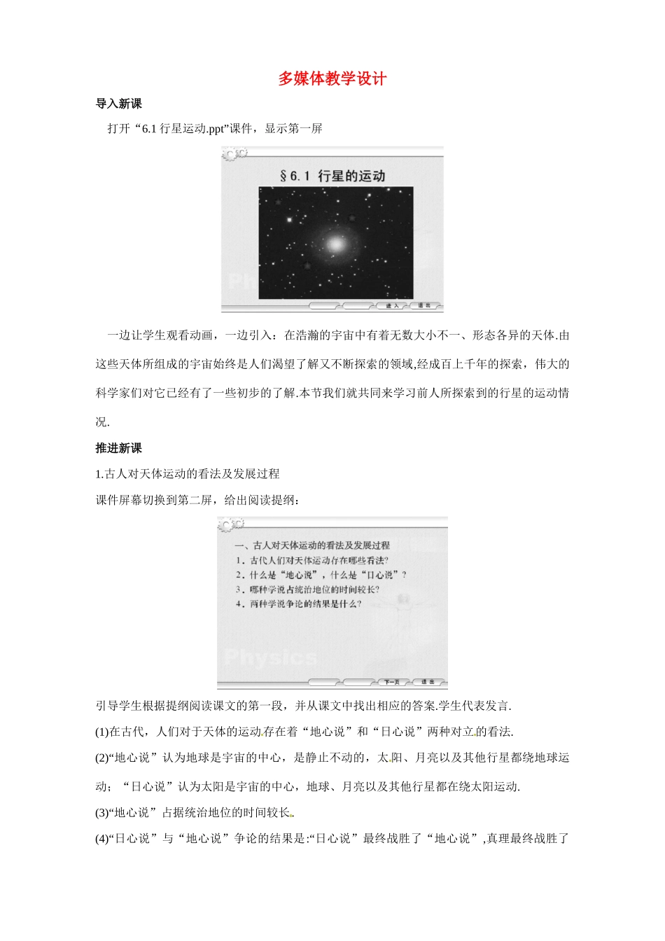 高中物理 6.1《行星的运动》优秀教案 新人教版必修2_第1页