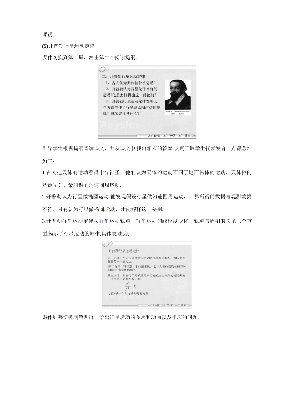 高中物理 6.1《行星的运动》优秀教案 新人教版必修2_第2页