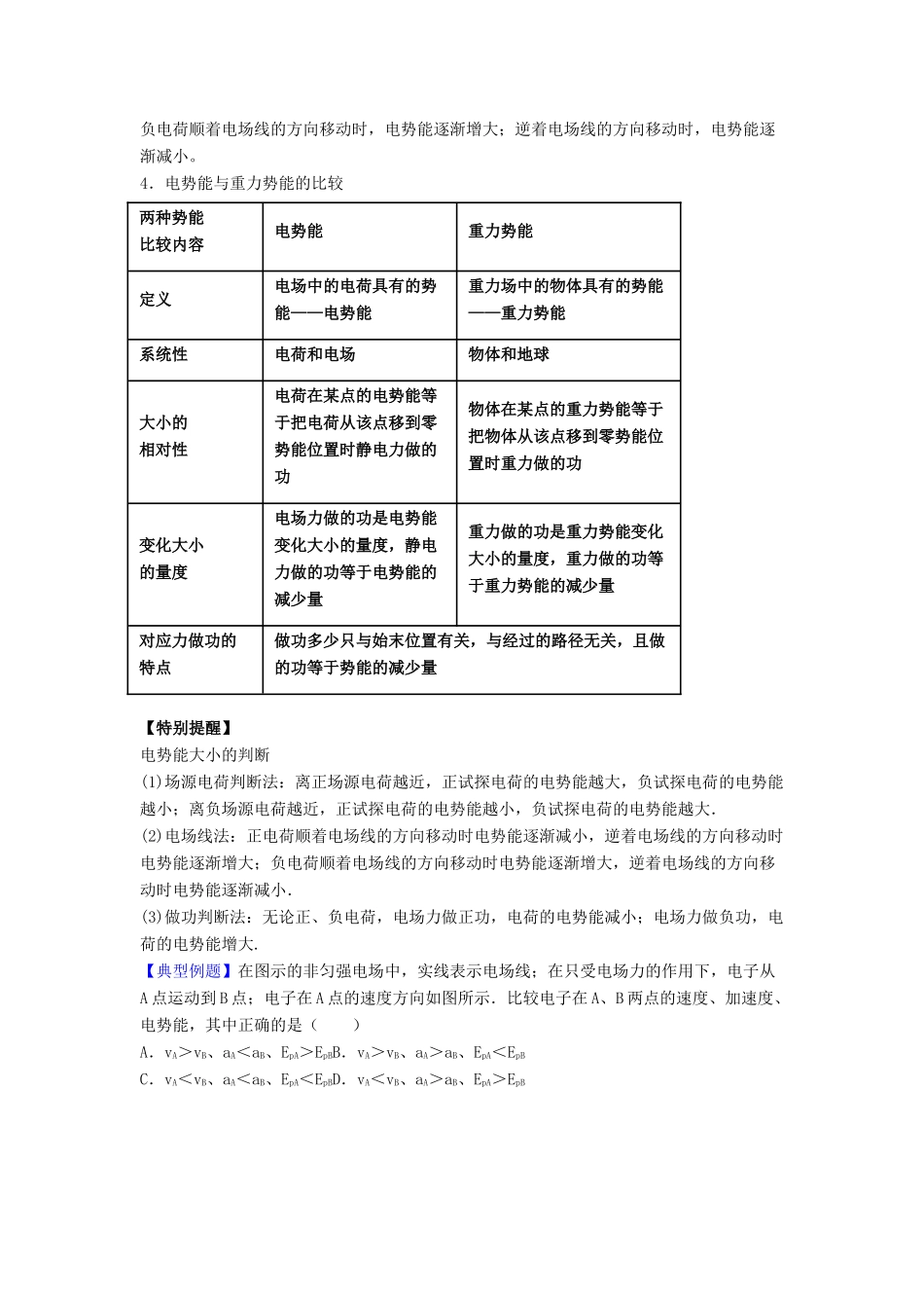 高中物理 第1章 静电场 第4节 电势能和电势教案 新人教版选修3-1-新人教版高二选修3-1物理教案_第2页