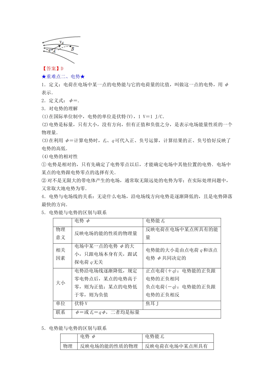 高中物理 第1章 静电场 第4节 电势能和电势教案 新人教版选修3-1-新人教版高二选修3-1物理教案_第3页