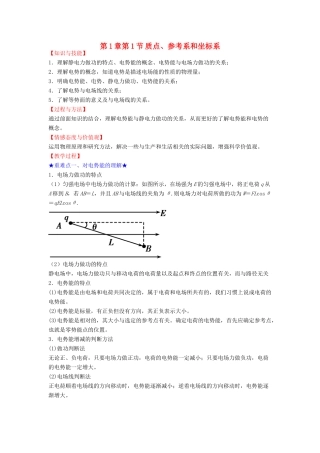 高中物理 第1章 静电场 第4节 电势能和电势教案 新人教版选修3-1-新人教版高二选修3-1物理教案