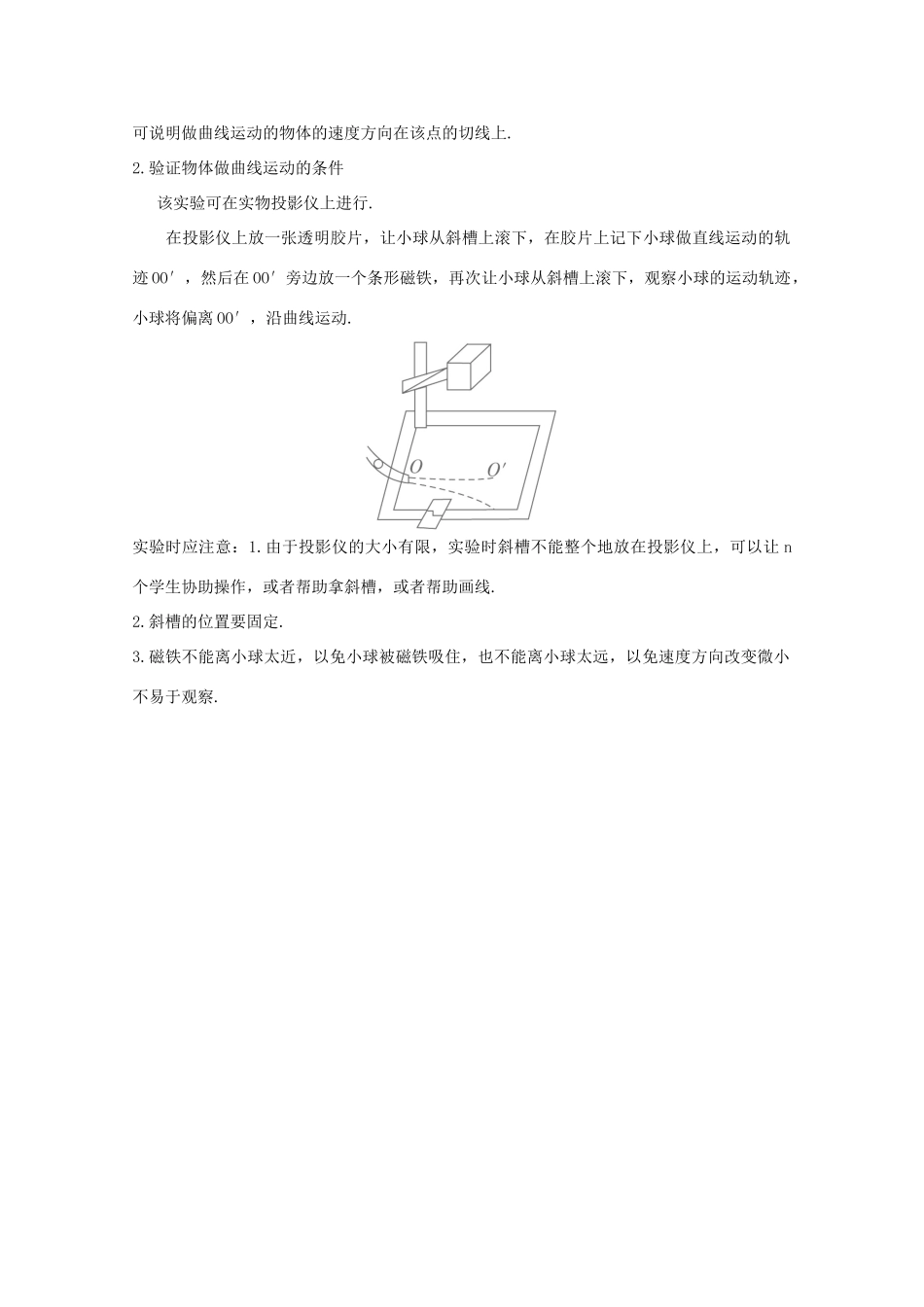 高中物理 备课资料《曲线运动》 新人教版必修1_第2页