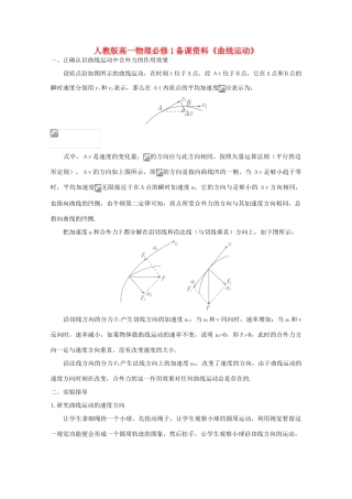 高中物理 备课资料《曲线运动》 新人教版必修1