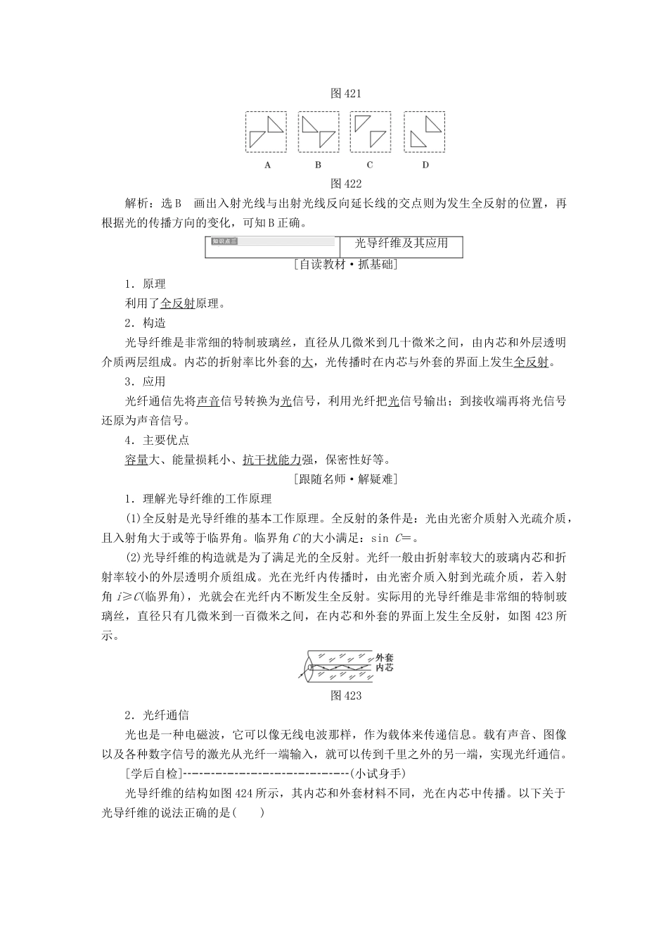 高中物理 第4章 光的折射与全反射 第2、3节 光的全反射 光导纤维及其应用教学案 鲁科版选修3-4-鲁科版高二选修3-4物理教学案_第3页