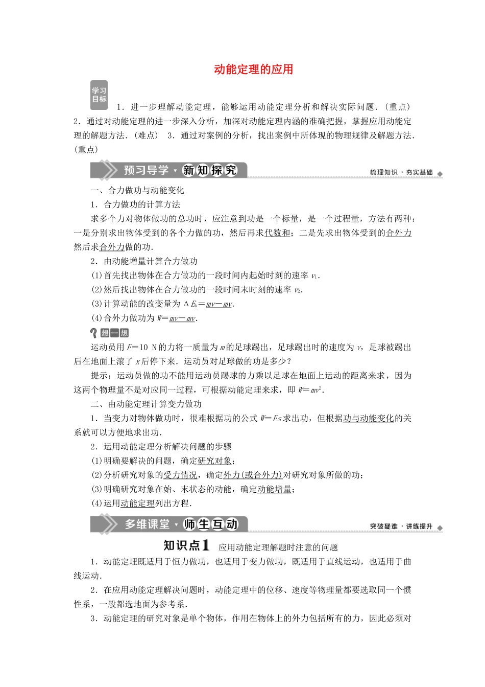 高中物理 第3章 动能的变化与机械功 3 动能定理的应用学案 沪科版必修2-沪科版高一必修2物理学案_第1页