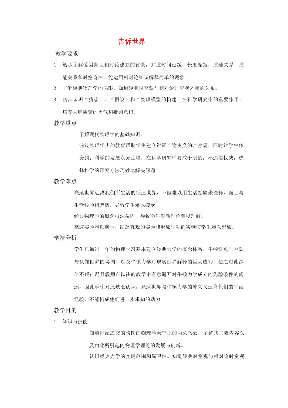 高中物理 6.1告诉世界教案 鲁科版必修2_第1页