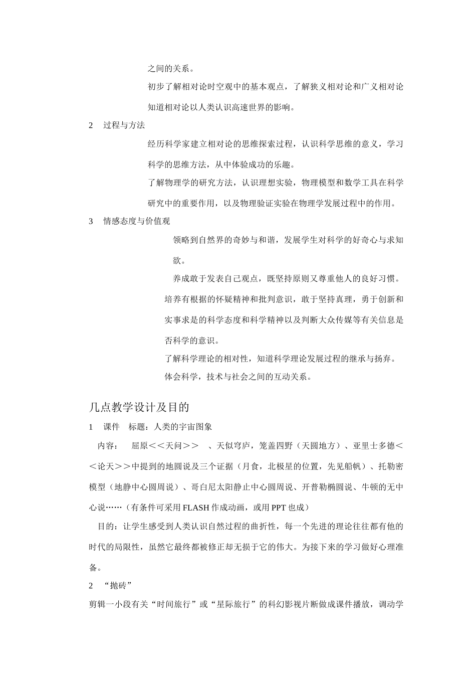 高中物理 6.1告诉世界教案 鲁科版必修2_第2页