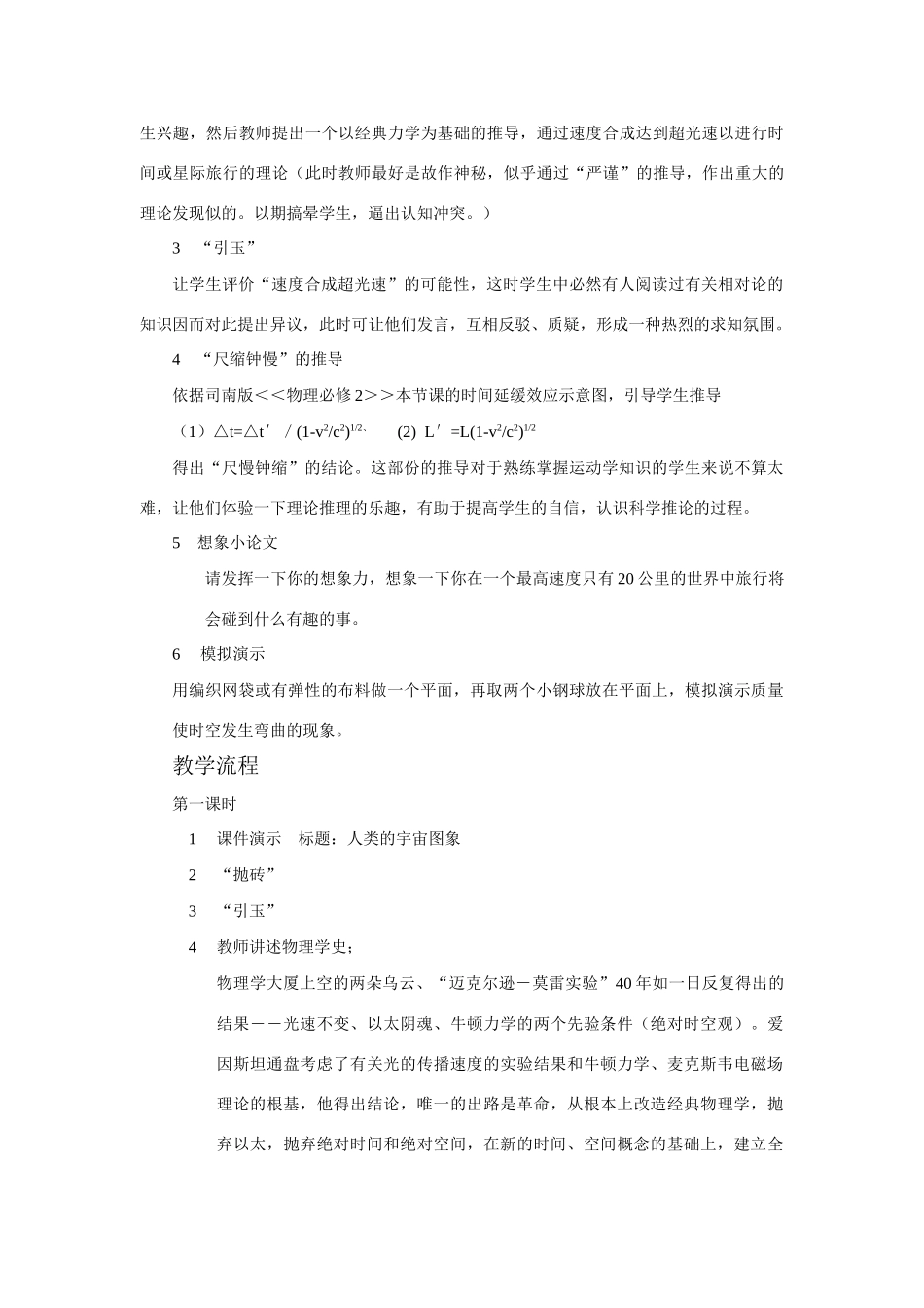 高中物理 6.1告诉世界教案 鲁科版必修2_第3页